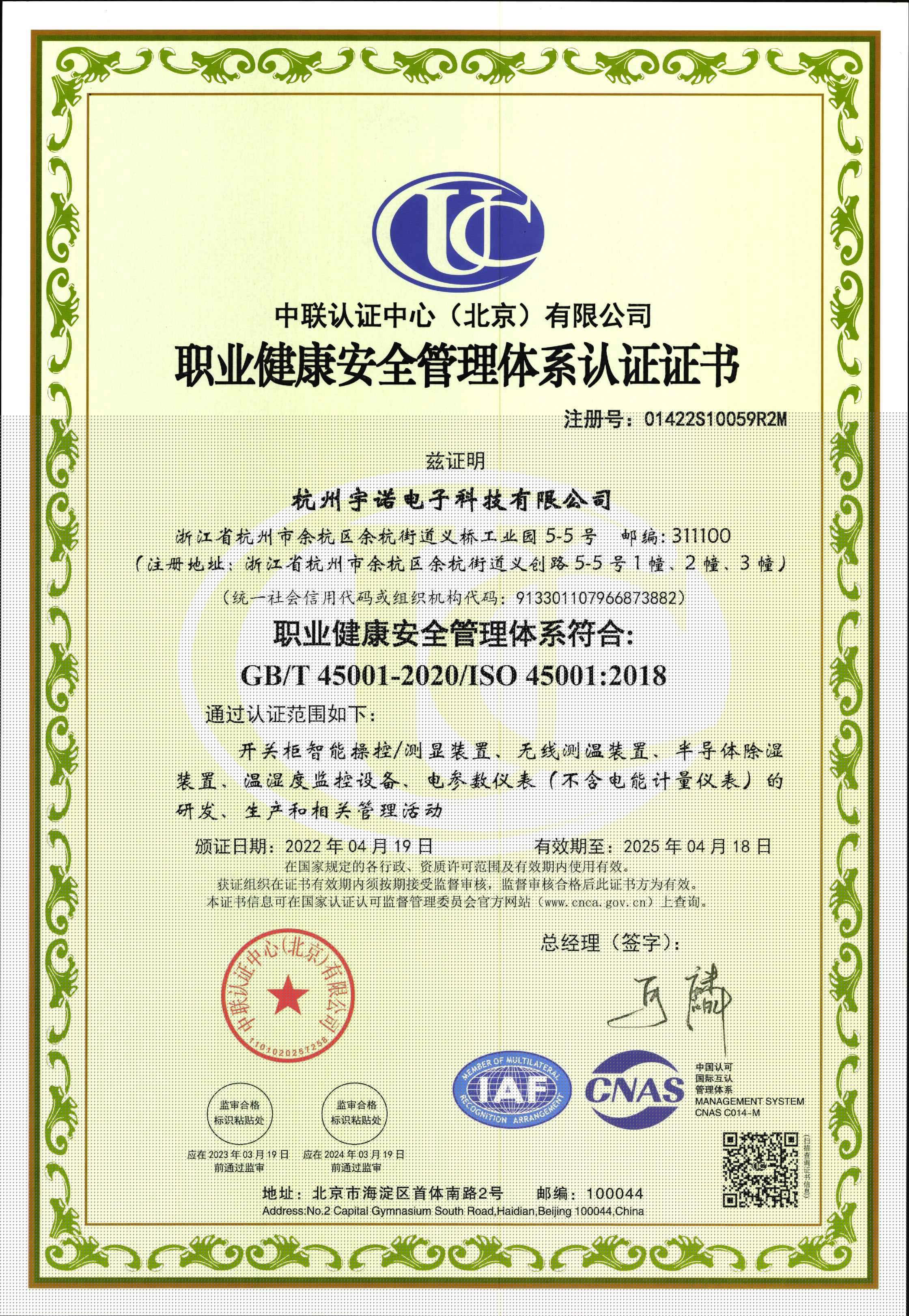 職業(yè)健康安全管理體系認(rèn)證證書(shū)