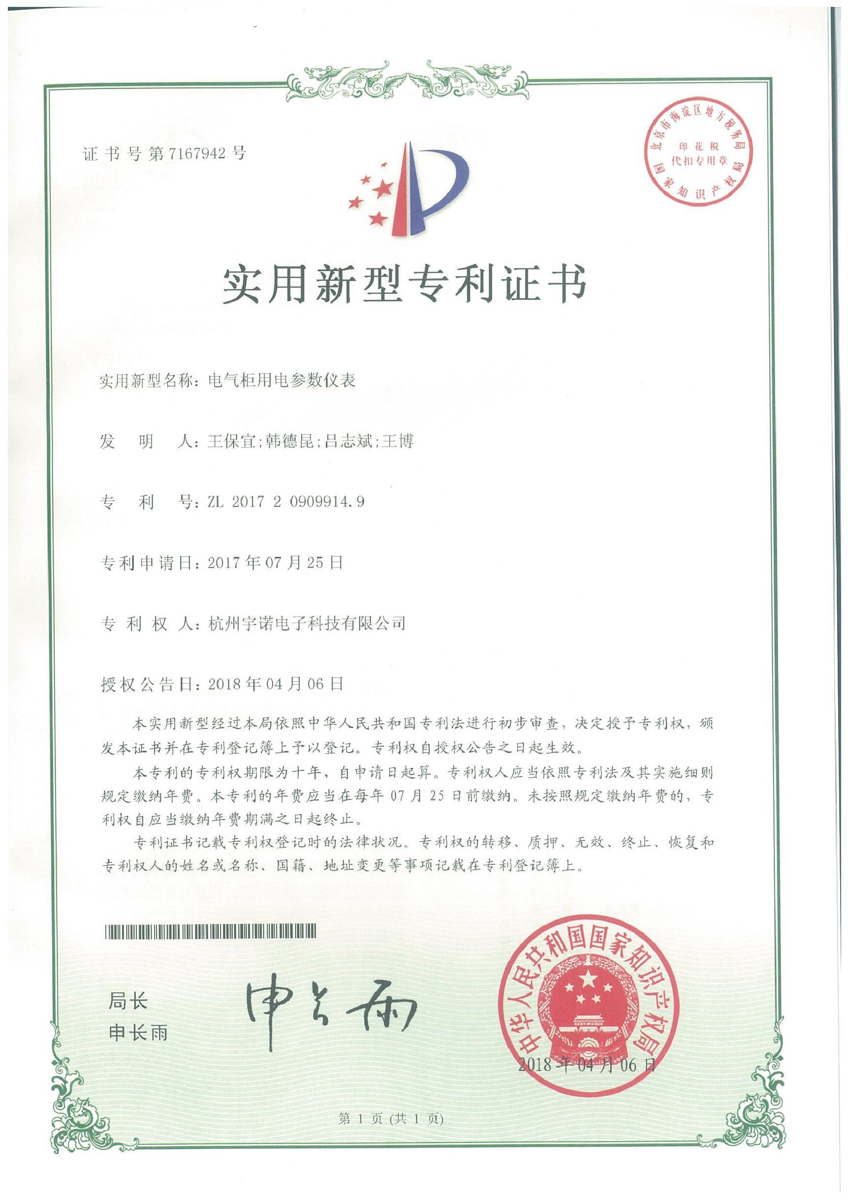 電氣柜用電參數儀表