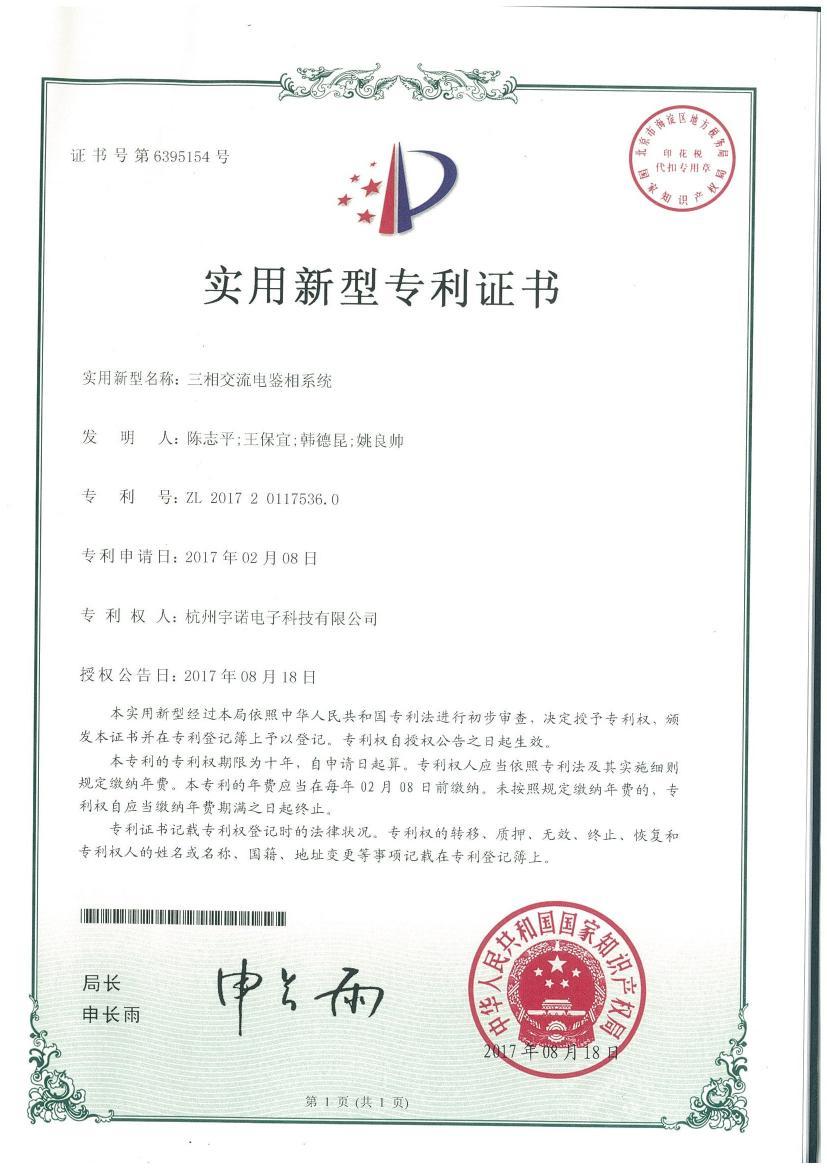 三相交流電鑒相系統